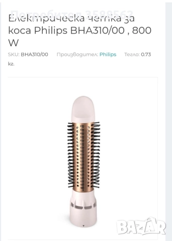 Електрическа четка за коса Philips BHA310/00 , 800 W, снимка 4 - Сешоари - 52261127