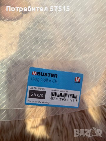 25 см медицинска яка за куче