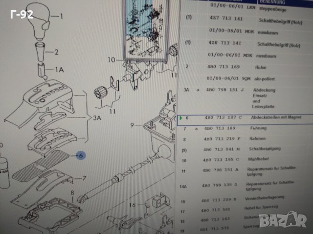 4B0713187C**NEU**AUDI**VAG** ЩОРА ЗА СКОРОСТИ НА АВТОМАТИК**, снимка 5 - Части - 32757915