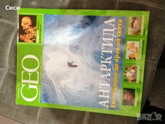 GEO списание, снимка 3 - Списания и комикси - 38471779
