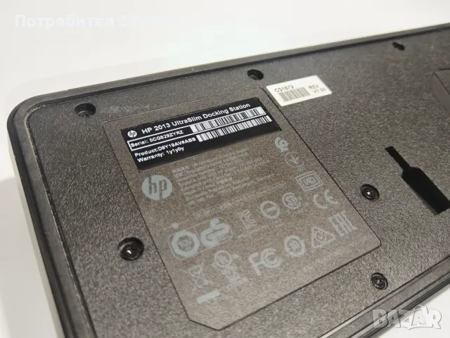 РАЗПРОДАЖБА  HP 2013 UltraSlim докинг станция D9Y19AV HSTNN-IX10 - без зарядно   НАМАЛЕНИЕ , снимка 8 - Лаптоп аксесоари - 50105071