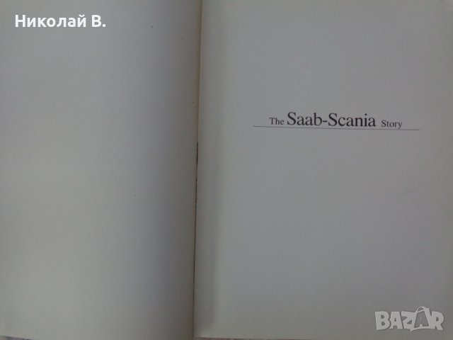 Книга историята на Сааб Скания  SAAB SCANIA The Story  1987 година формат А4 на Английски език., снимка 2 - Специализирана литература - 37592808