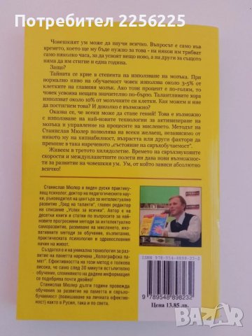 Отключи ума си : Стани гений, снимка 6 - Специализирана литература - 51211704