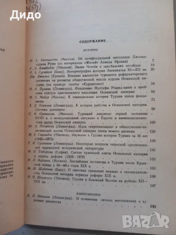 Тюркологический сборник 1976 Тюркология, снимка 3 - Специализирана литература - 47887486