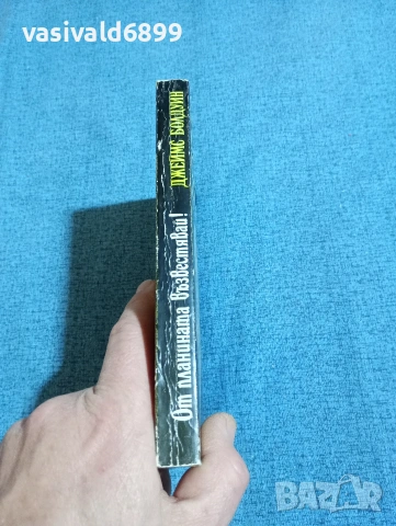 Джеймс Болдуин - От планината възвестявай , снимка 2 - Художествена литература - 53584517