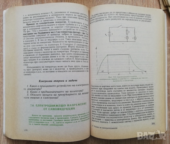 Основи на електротехиката, Любен Ананиев, Пешо Мавров, снимка 4 - Специализирана литература - 52121223