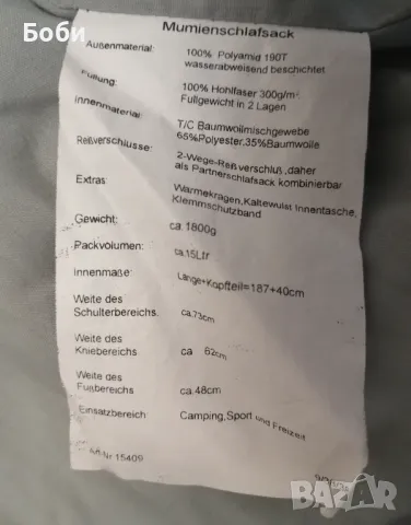 Немски спален чувал тип,, Мумия'' , снимка 8 - Палатки - 49979351
