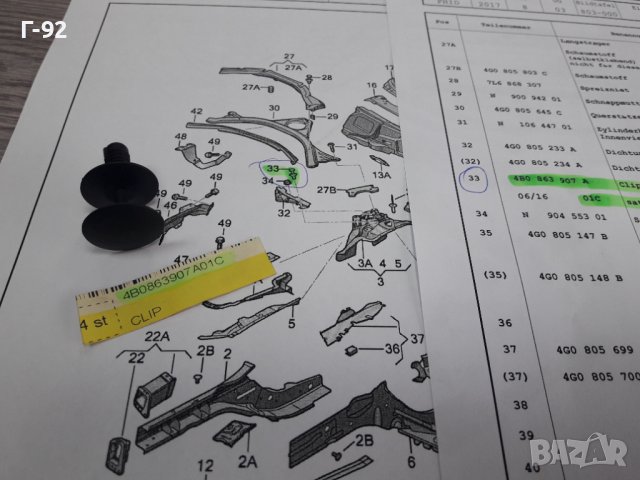 4B0863907A/01C**NEU**VAG**ЩИПКА**, снимка 5 - Части - 38818122