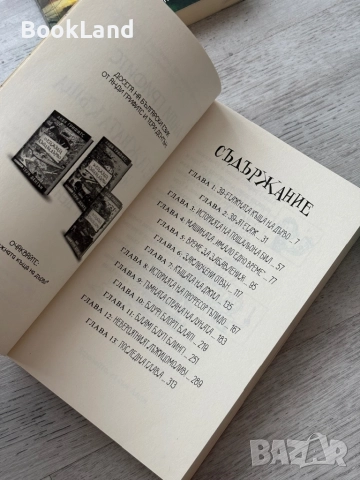 39-етажната къща на дърво| Анди Грифитс, снимка 8 - Художествена литература - 52837046