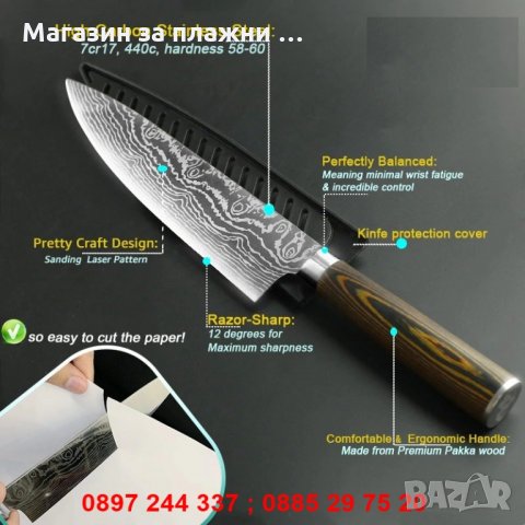 Професионален Нож от Дамаска стомана, снимка 14 - Прибори за хранене, готвене и сервиране - 28270482