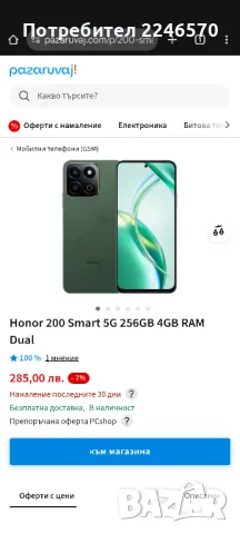 Телефон Honor 200 smart, снимка 3 - Други - 49861178