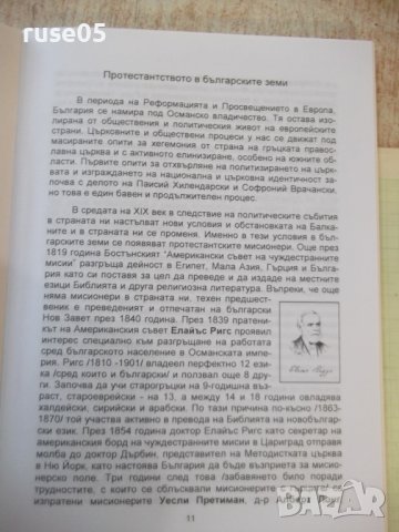 Книга "Протестантството личности и факти-Агапе Б-я"-32 стр., снимка 4 - Специализирана литература - 43791071