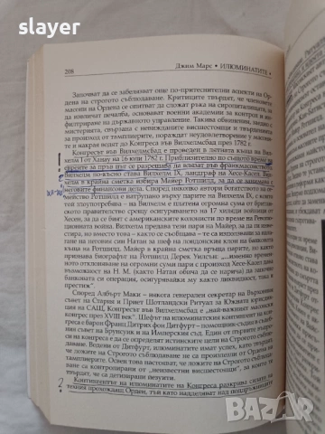 Илюминатите Тайното общество, което похити света, снимка 3 - Специализирана литература - 53092522