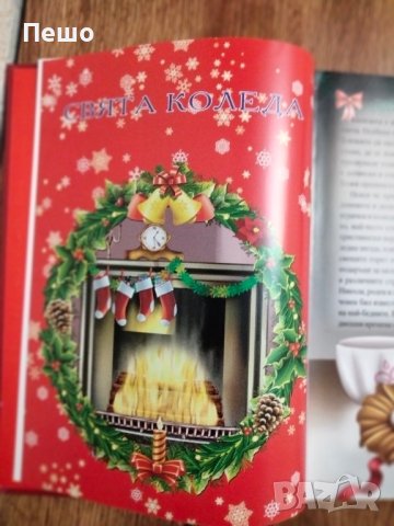 Златната книга за Коледа - Любомир Русанов , снимка 6 - Детски книжки - 43374218