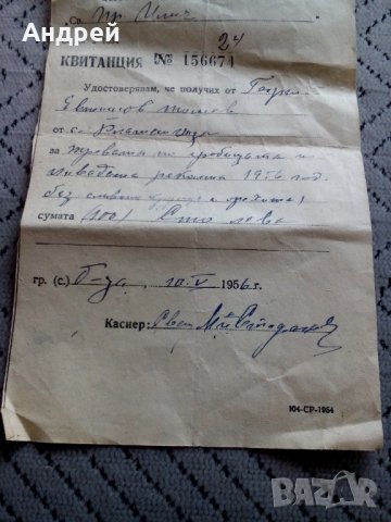 Стара квитанция Българска Патриаршия Св.Синод, снимка 3 - Други ценни предмети - 28404102