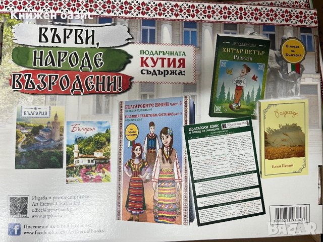 Подаръчна кутия “Обичам те, родино!”, снимка 8 - Образователни игри - 43428302