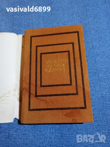 Боян Болгар - Четвърто пътуване с Диоген , снимка 4 - Българска литература - 48276520