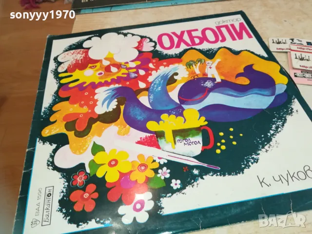 ДОКТОР ОХБОЛИ 1710241511, снимка 9 - Грамофонни плочи - 47619105