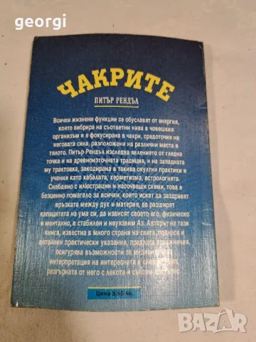 книга Чакрите 16/2, снимка 2 - Специализирана литература - 47818325