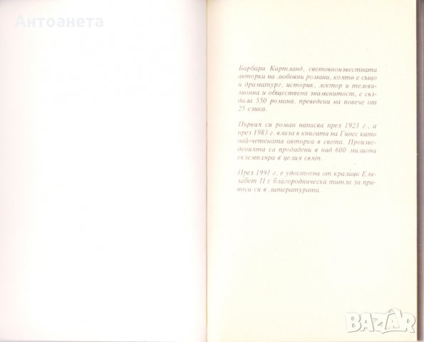 Изстрадано щастие, снимка 2 - Художествена литература - 26472164