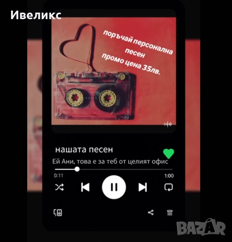  Създаваме уникална персонална песен за твоя любим човек – , снимка 8 - Други курсове - 51737111