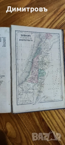 Речникъ на свето-то писанlе. Цариградъ-1884г, снимка 8 - Художествена литература - 53206600