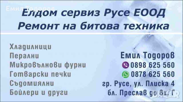 Ремонт на битова техника Гаранционен и извънгаранционен сервиз, снимка 2 - Ремонти на перални - 31978160