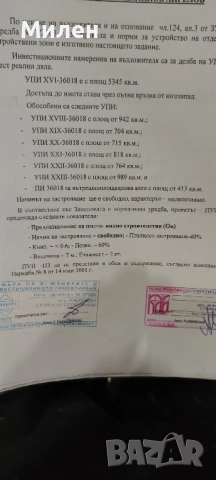 Продавам парцел или давам срещу обезщетение , снимка 7 - Парцели - 51740689