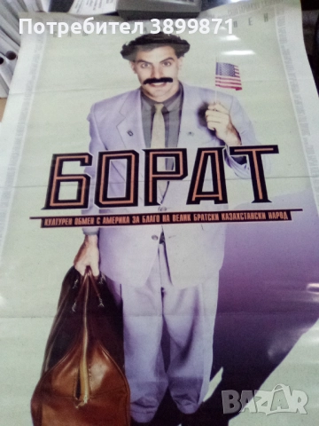 Продавам плакати цена 10 лева, снимка 10 - DVD филми - 52142037