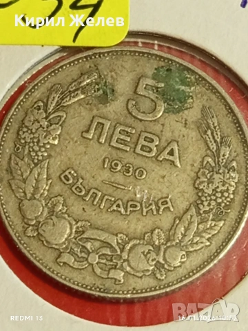 Монета 5 лева 1930г. Царство България Хан Крум за КОЛЕКЦИОНЕРИ 53034, снимка 5 - Нумизматика и бонистика - 53118793