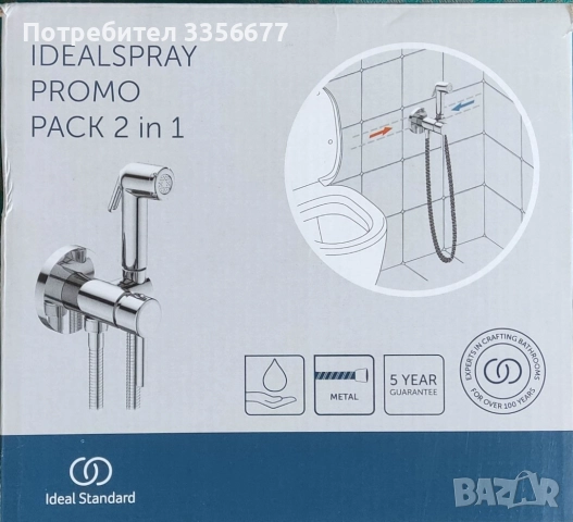 Хигиенен душ "Vidima"-НОВ