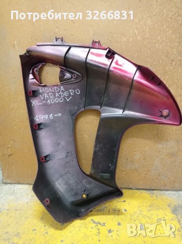 Хонда XL 1000 V Varadero десен спойлер , снимка 2 - Части - 38558353