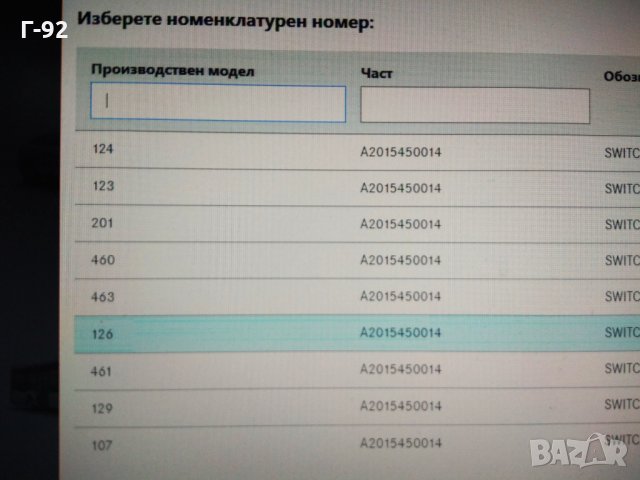 A2015450014**NEU**MERCEDES-BENZ**W124*Ключ, светлини за заден ход**, снимка 4 - Части - 32873349