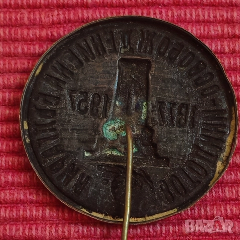 Стара значка 80 години освобождението на България. , снимка 3 - Колекции - 52802252