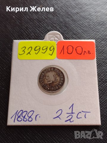 МОНЕТА 2 1/2 ДВЕ СТОТИНКИ и ПОЛОВИНА 1888 г. КНЯЖЕСТВО БЪЛГАРИЯ УНИКАТ ПЕРФЕКТНО СЪСТОЯНИЕ 32999, снимка 12 - Нумизматика и бонистика - 38496808