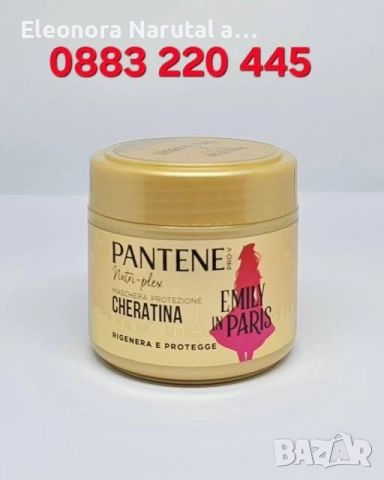  Pantene Pro-V Emily in Paris – Маска за коса с кератин 