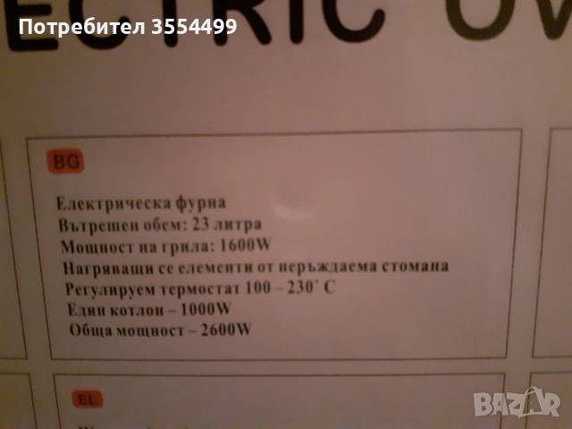 Електрическа фурна CROWN модел COV-2316SB, снимка 2 - Печки, фурни - 52653764