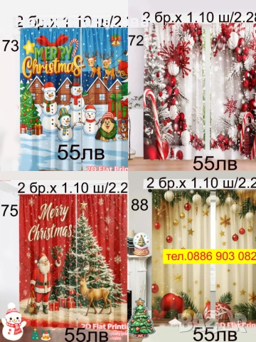 Завеси-НОВИ МОДЕЛИ, снимка 15 - Пердета и завеси - 52464876