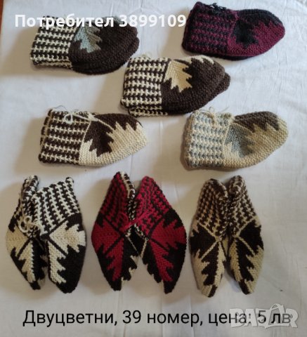 Домашно плетени терлици , снимка 5 - Други - 43033719