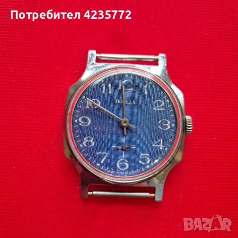 Руски механичен винтидж часовник Победа. 