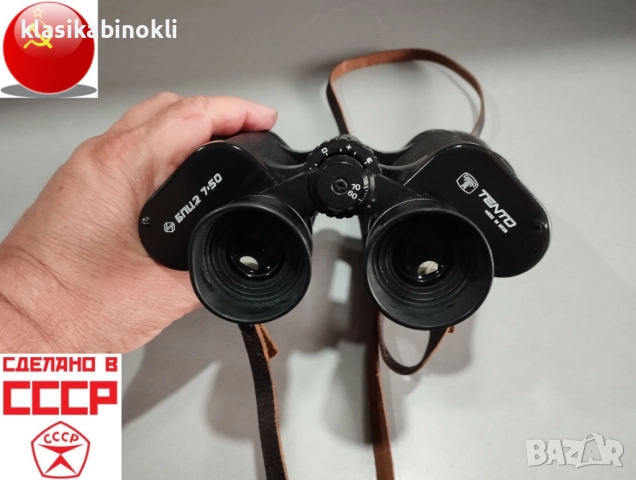 ОТЛИЧЕН Съветски Бинокъл-БПЦ2- 7 х 50-TENTO -MADE IN СССР
