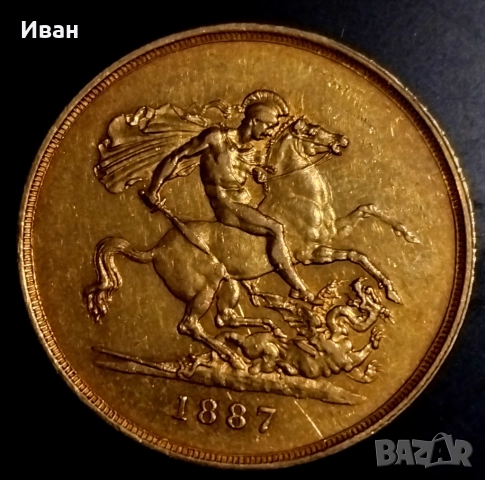 Петорен суверен, снимка 2 - Нумизматика и бонистика - 52817818