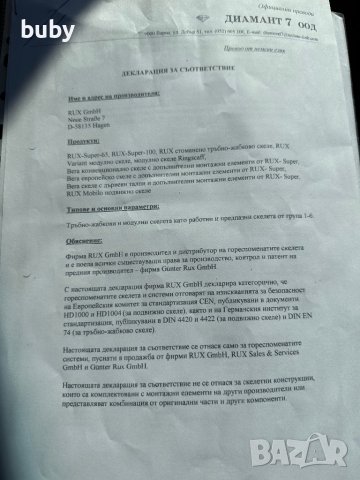 Продавам скеле RUX - 200 м2, снимка 2 - Други машини и части - 40542369