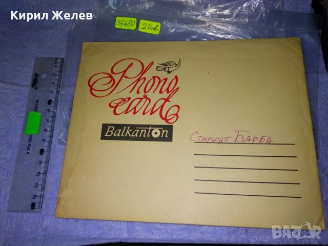 ФОНО - КАРТИЧКА на БАЛКАНТОН с ПЛИК Стара ПОЩЕНСКА КАРТИЧКА - ГРАМОФОННА ПЛОЧА СТАРИЯТ БАРБА 35480