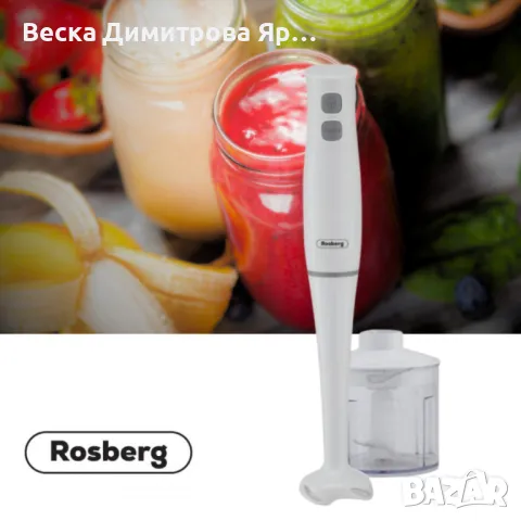 Пасатор и чопър 2в1 Rosberg R51112IC, 400W, 500 мл., снимка 6 - Чопъри и пасатори - 47855862