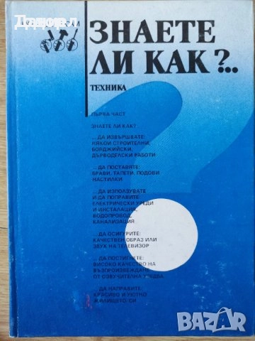 литература класика кухня техническа ремонти история, снимка 6 - Други - 51601653