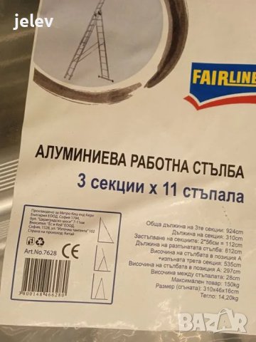 Алуминиева стълба 3х7 , снимка 11 - Други инструменти - 46183937