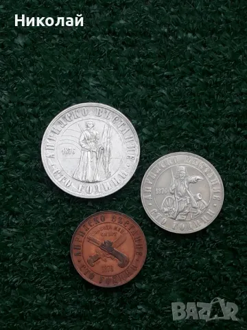 лот от 1, 2 и 5 лева 1976г. "100г. Априлско въстание", снимка 1