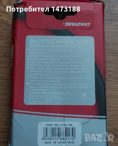 Вътрешна гума за велосипед, снимка 2 - Части за велосипеди - 50063443