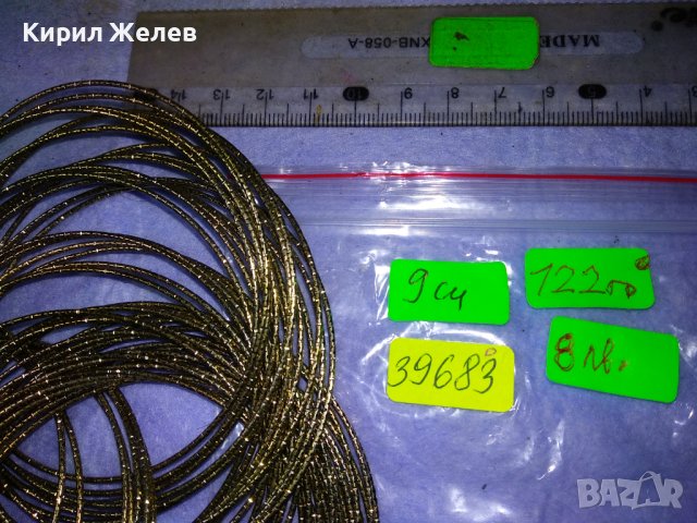 КОМПЛЕКТ ЗВЪНТЯЩИ СРЕБРИСТИ ГРИВНИ ТРАДИЦИОНЕН МОДЕЛ СТОМАНЕНИ 36983, снимка 7 - Гривни - 43803806